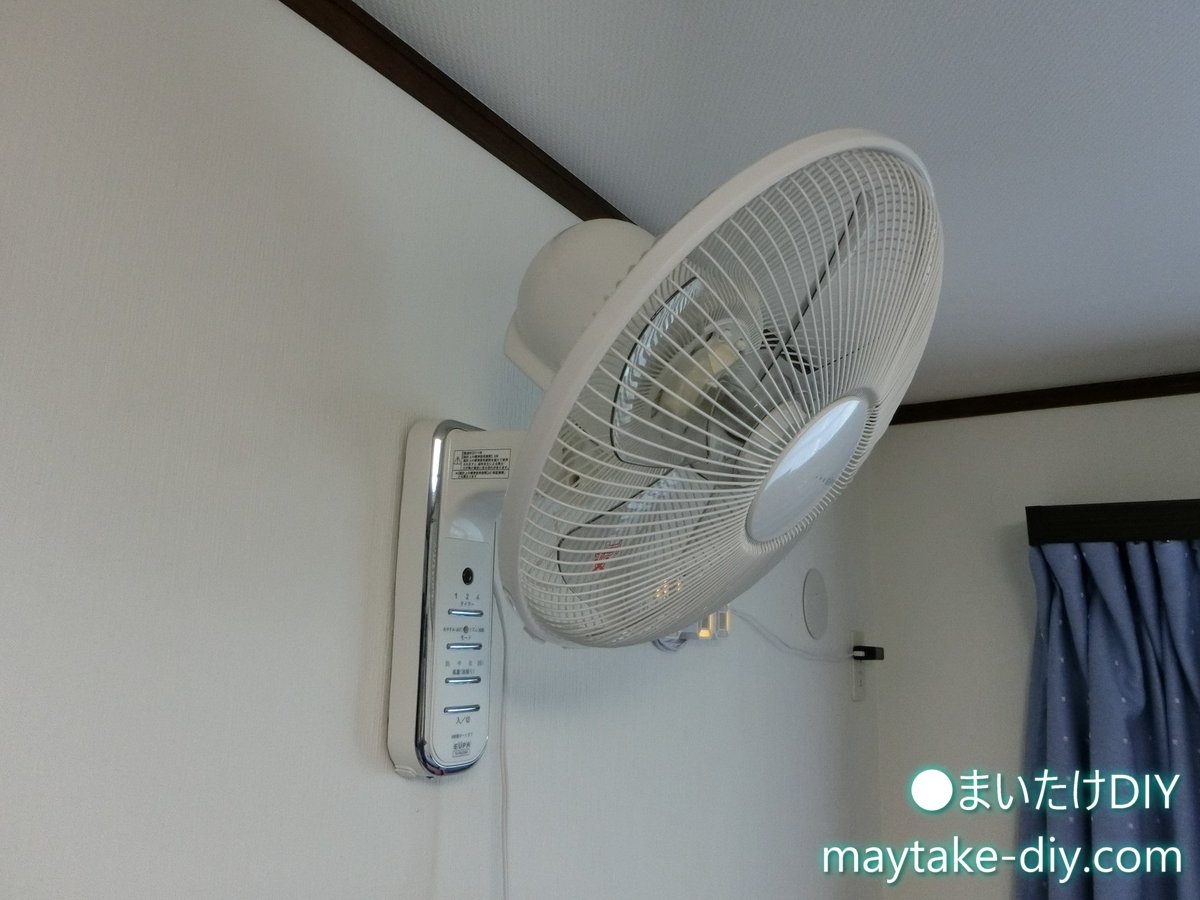 壁掛け扇風機を自分で確実に取り付けよう　DIY